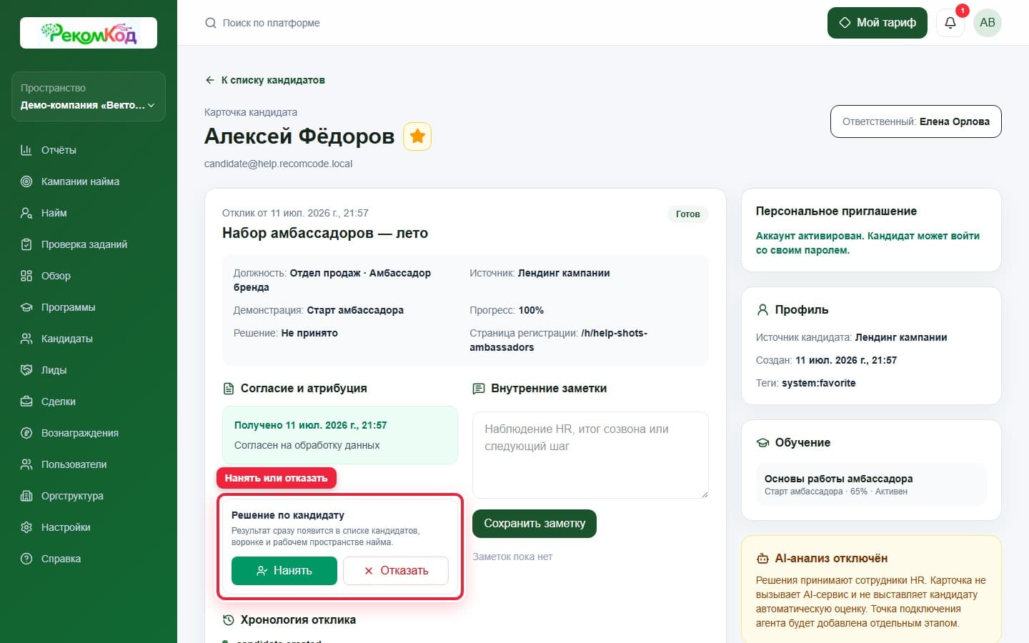 Шаг 4. Примите решение. Показана описываемая область интерфейса.