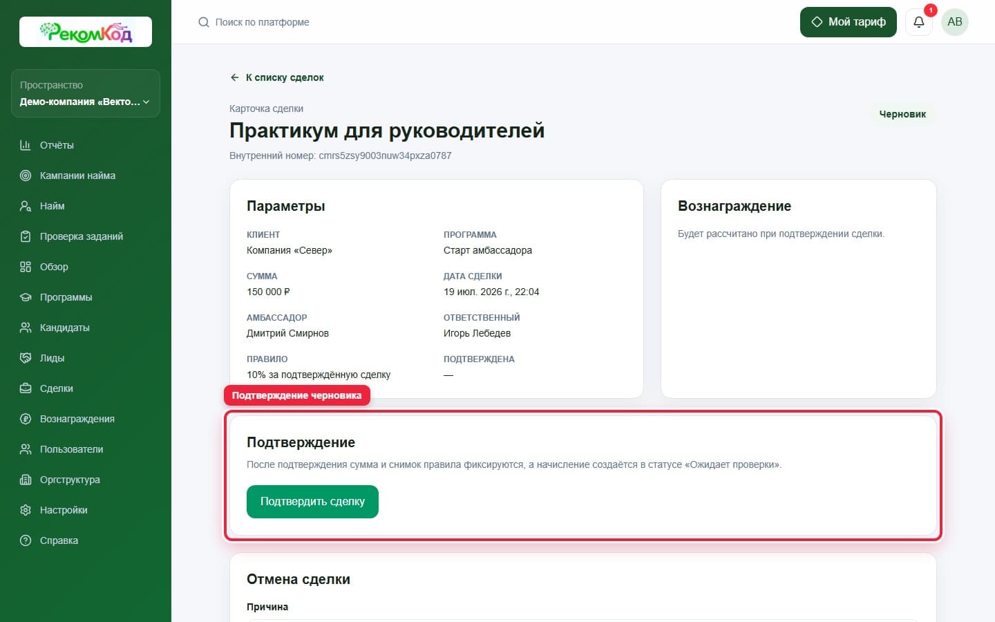 Шаг 7. Подтвердите сделку. Показана описываемая область интерфейса.