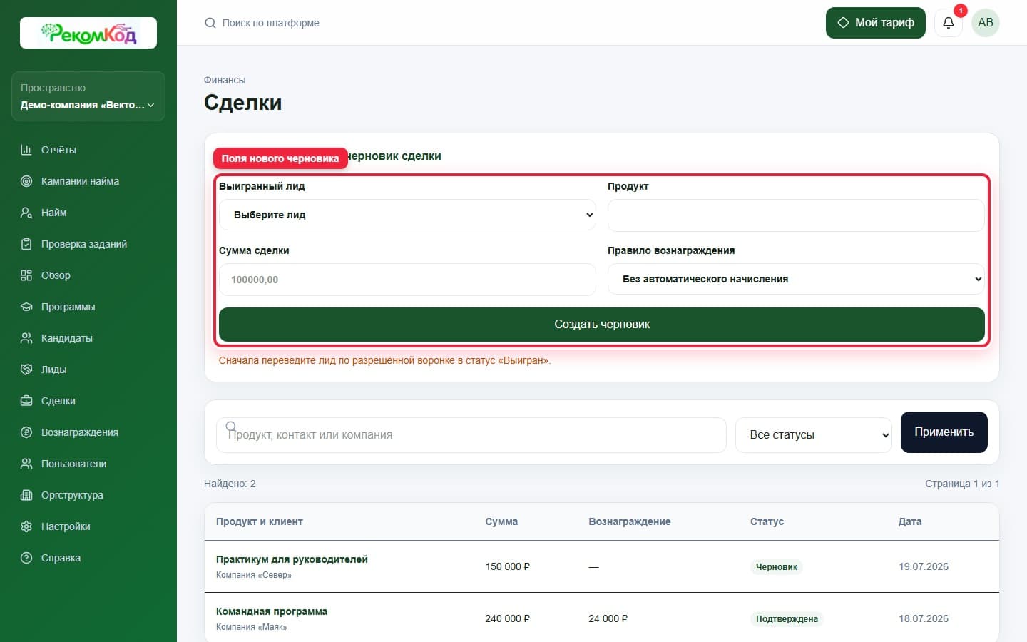 Форма черновика. Показана описываемая область интерфейса.