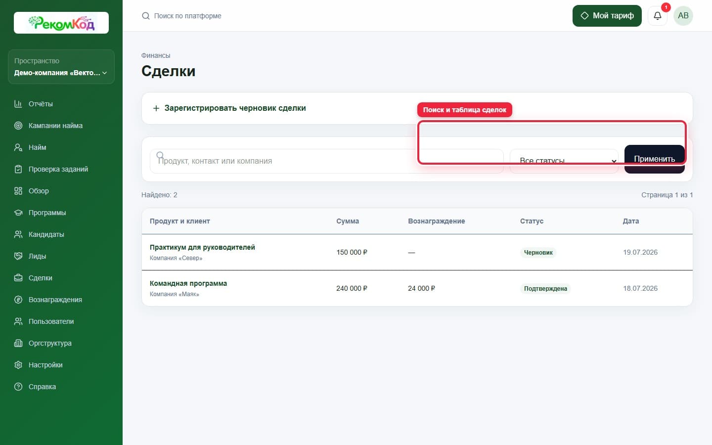 Поиск и таблица. Показана описываемая область интерфейса.