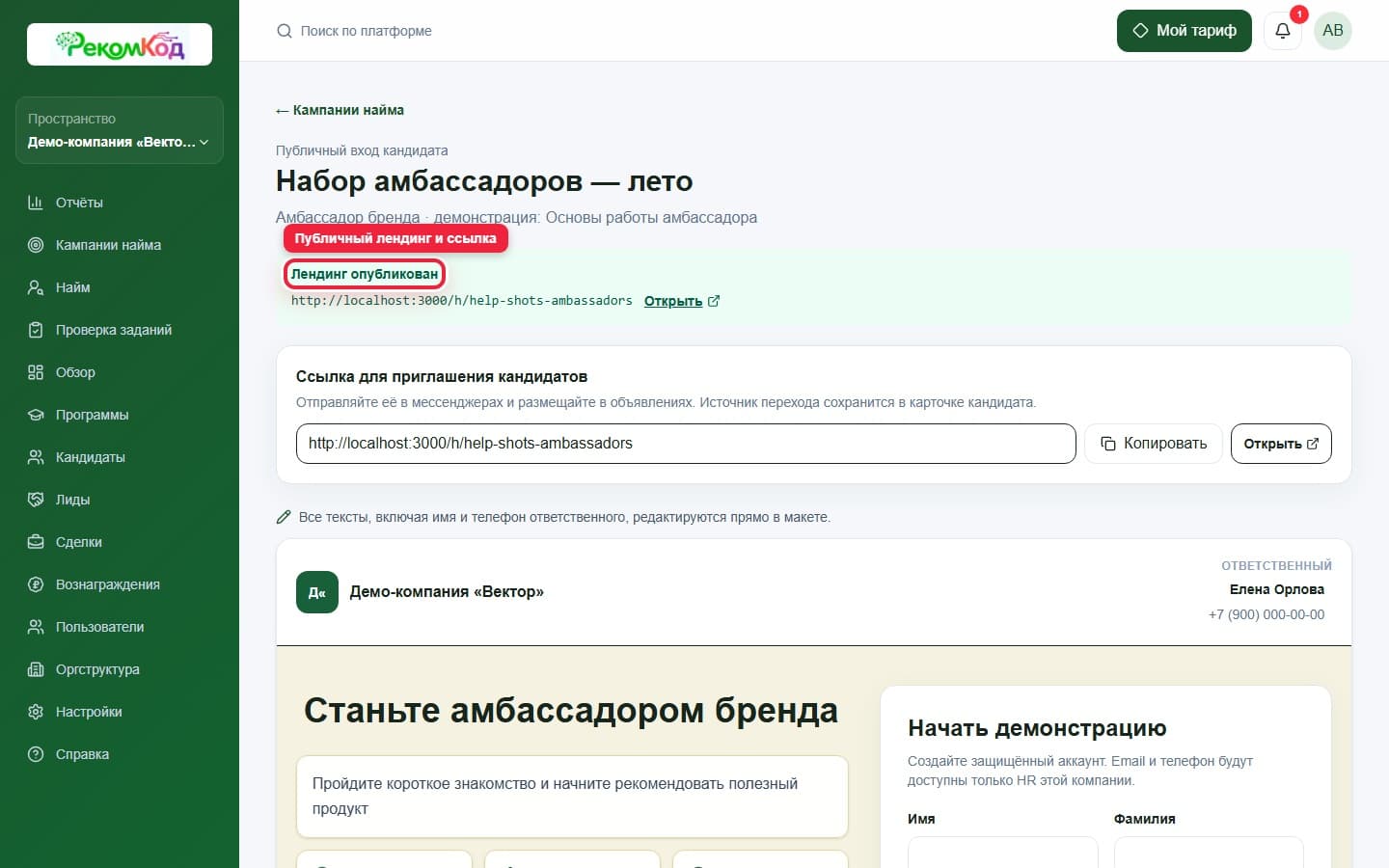Публичный лендинг. Показана описываемая область интерфейса.
