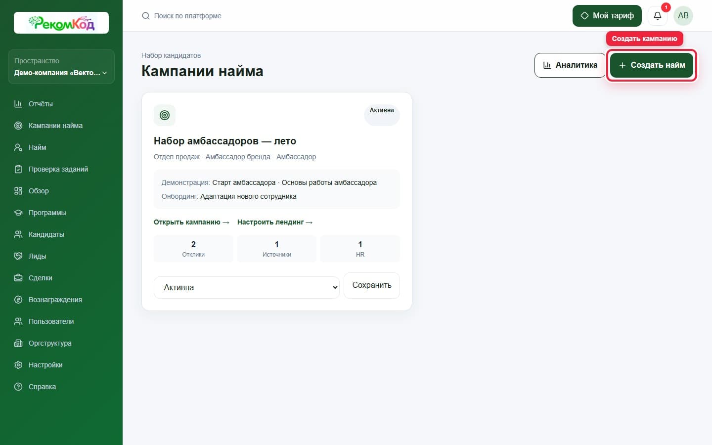 Шаг 1. Подготовьте кампанию. Показана описываемая область интерфейса.