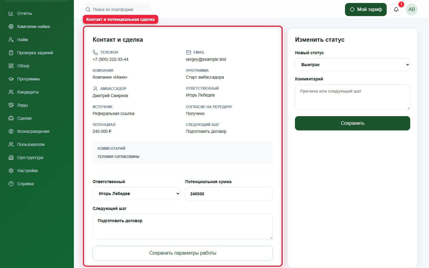 Контакт и сделка. Показана описываемая область интерфейса.