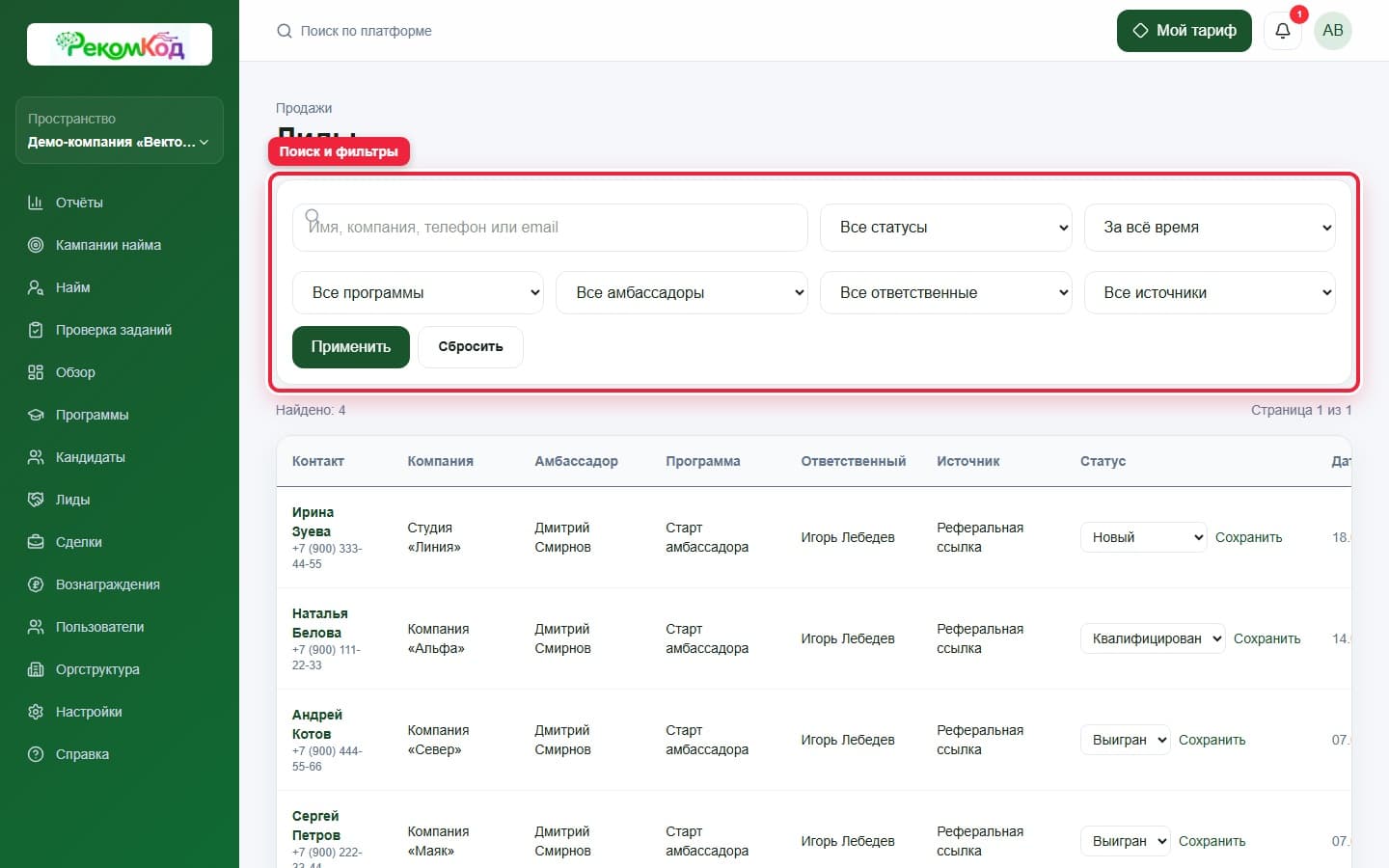 Поиск и фильтры. Показана описываемая область интерфейса.