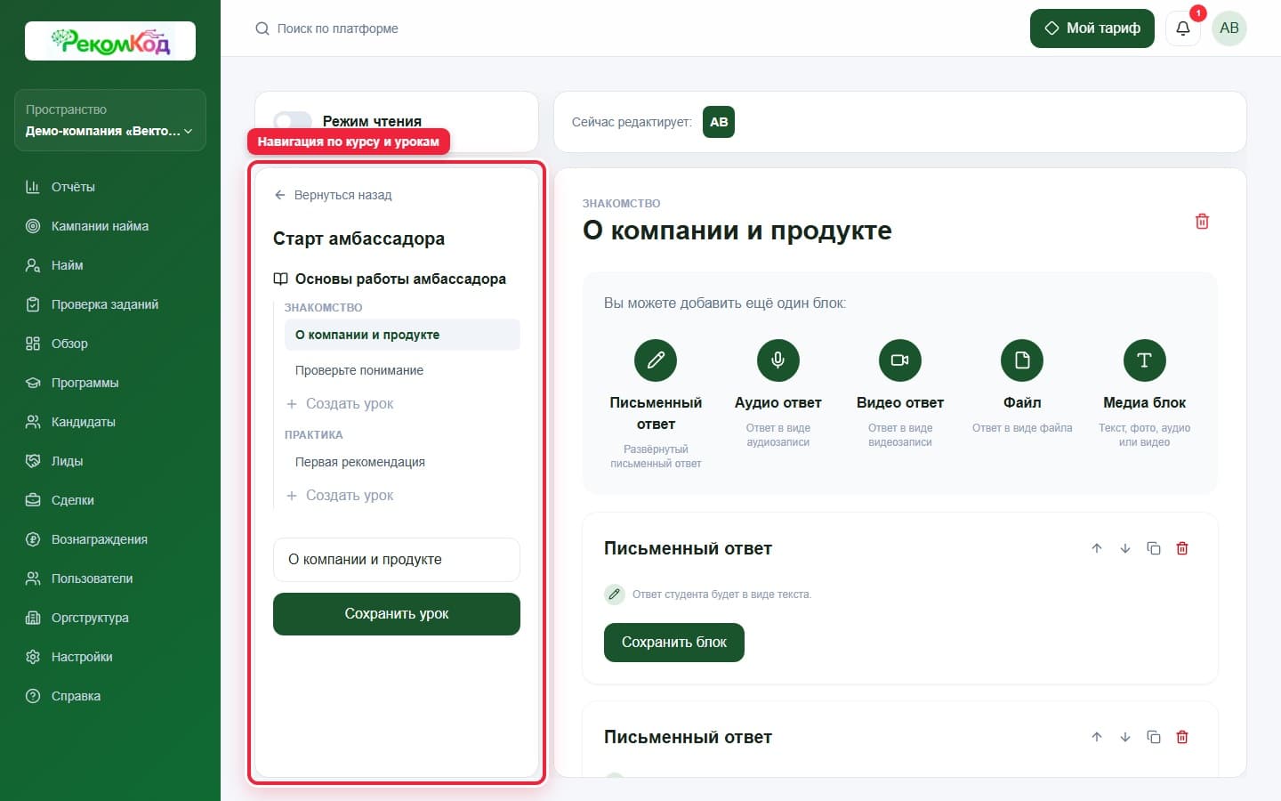 Навигация редактора. Показана описываемая область интерфейса.