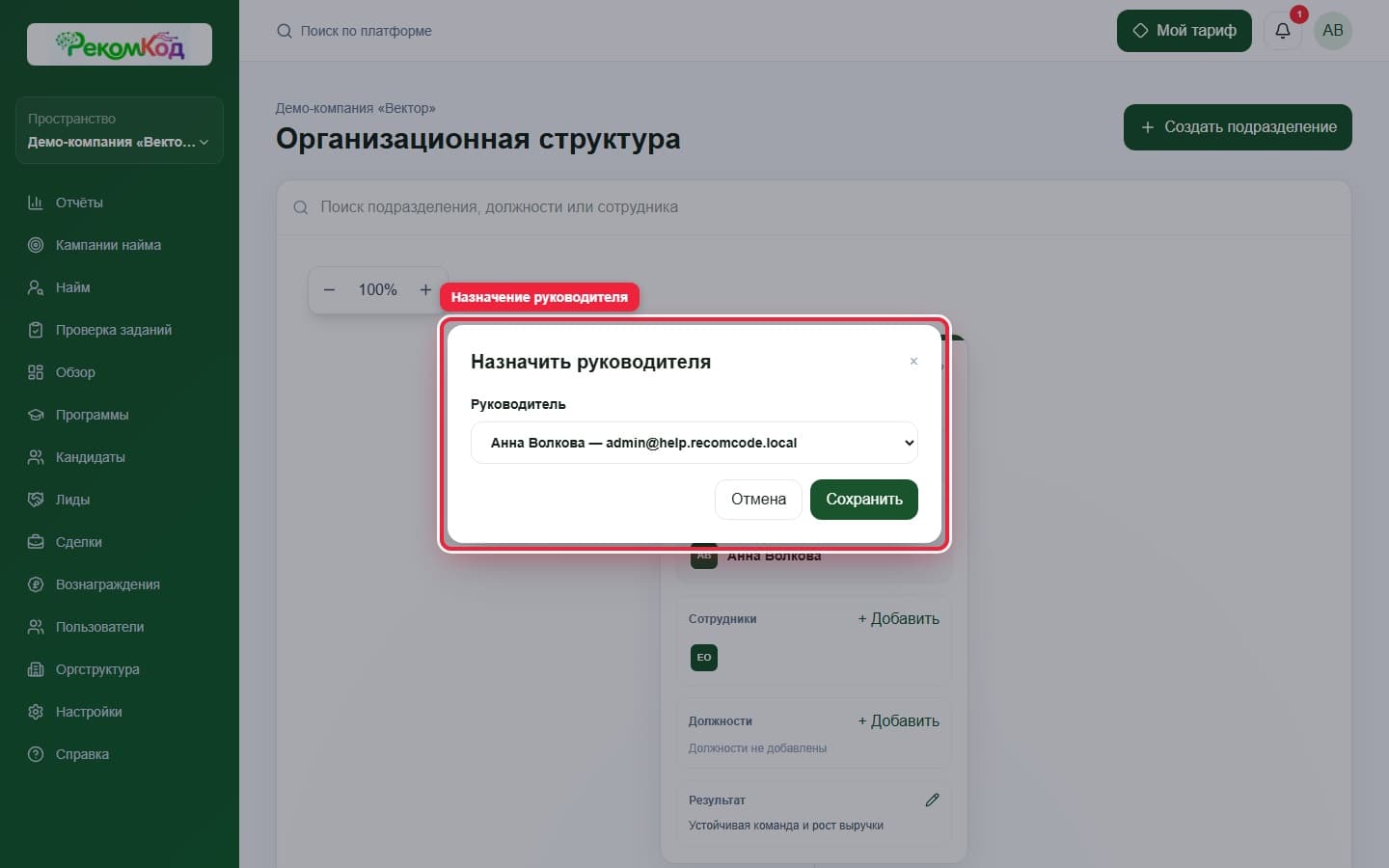 Руководитель. Показана описываемая область интерфейса.