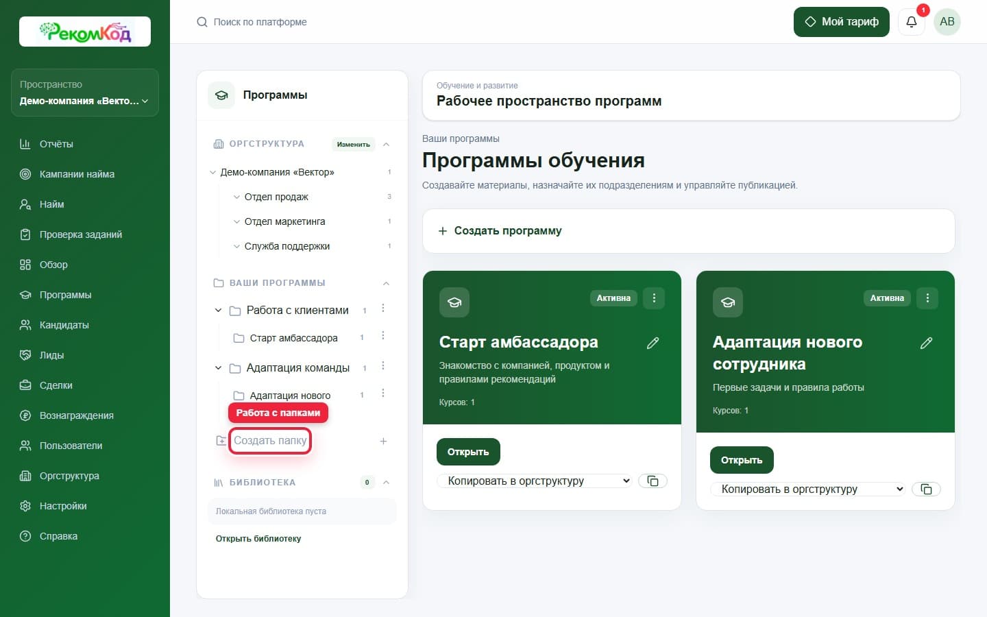 Работа с папками. Показана описываемая область интерфейса.