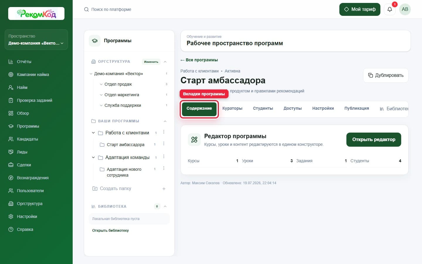 Вкладки программы. Показана описываемая область интерфейса.