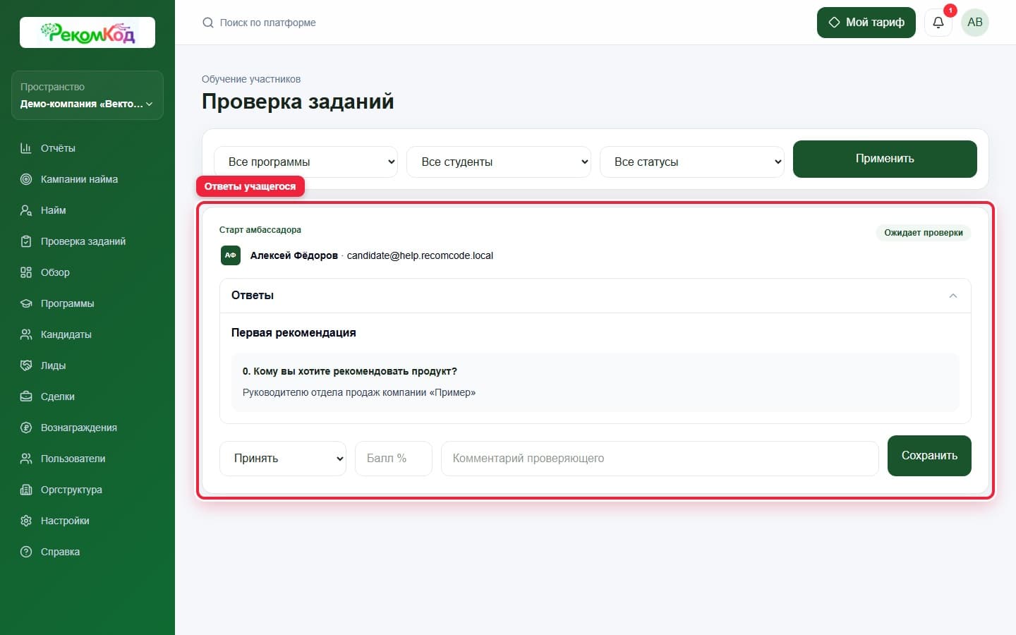 Ответы учащегося. Показана описываемая область интерфейса.